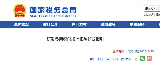 收藏！研发费用税前加计扣除新政指引+即问即答