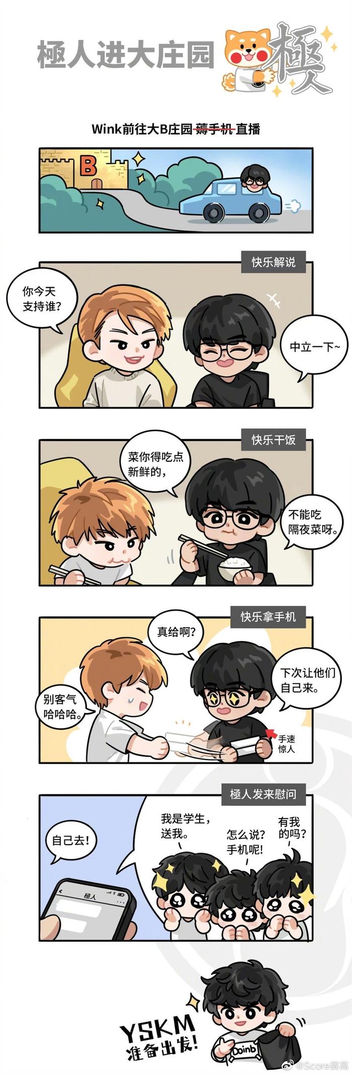 iG电子竞技俱乐部 極人漫画之：極人进大庄园