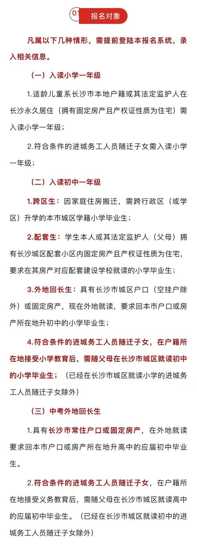 2023长沙中小学入学报名系统4月1日开启