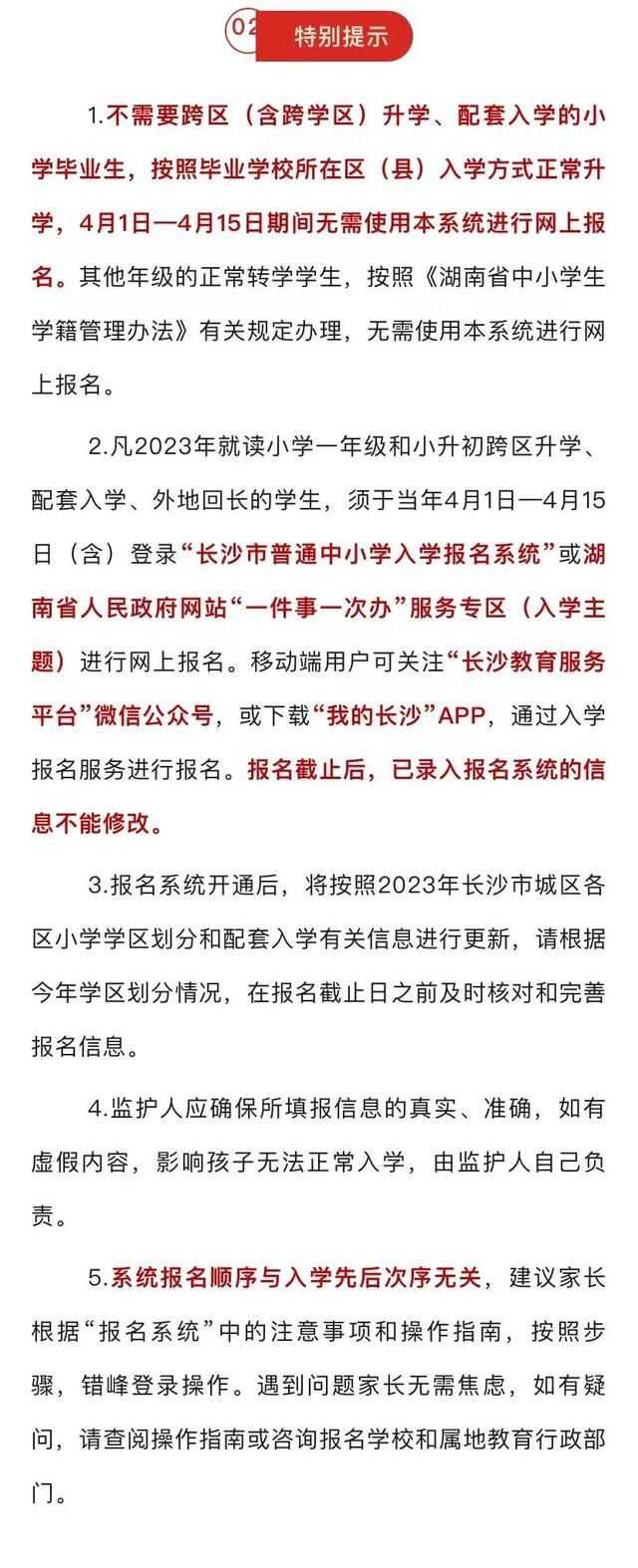 2023长沙中小学入学报名系统4月1日开启