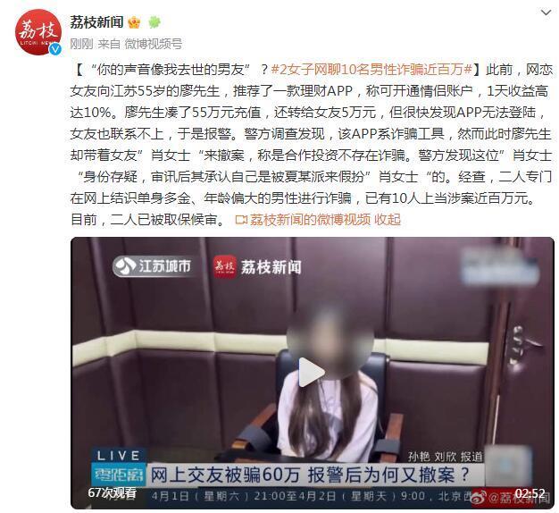 “你的声音像我去世的男友”？2女子网聊10名男性诈骗近百万