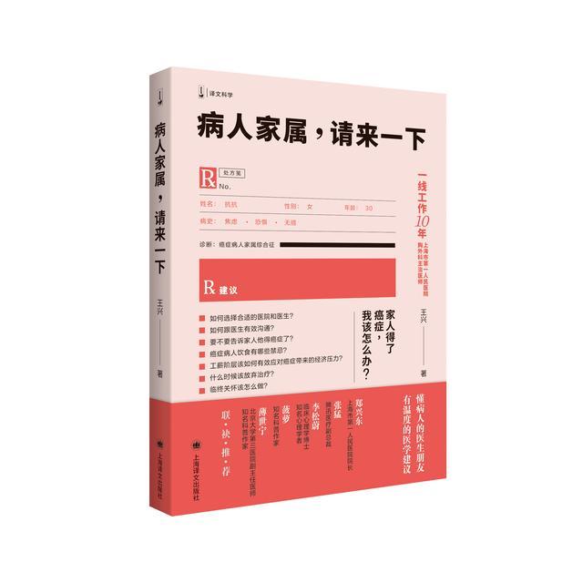 上海一线医生著书教肿瘤患者家属：抗癌这件事该怎么办