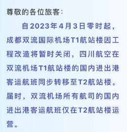 3天假期来了！出行注意，这些航班仍在双流机场坐