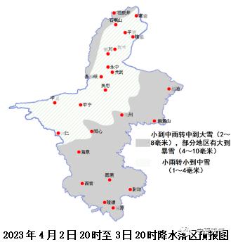 宁夏部分地区，将有大到暴雪！