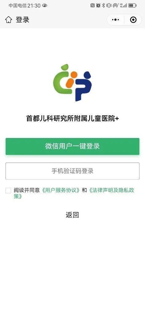 公告 | 首都儿科研究所开通互联网复诊微信小程序