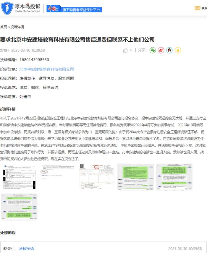 啄木鸟投诉平台周报：教育培训机构虚假宣传、诱导贷款、退费难问题依然严重