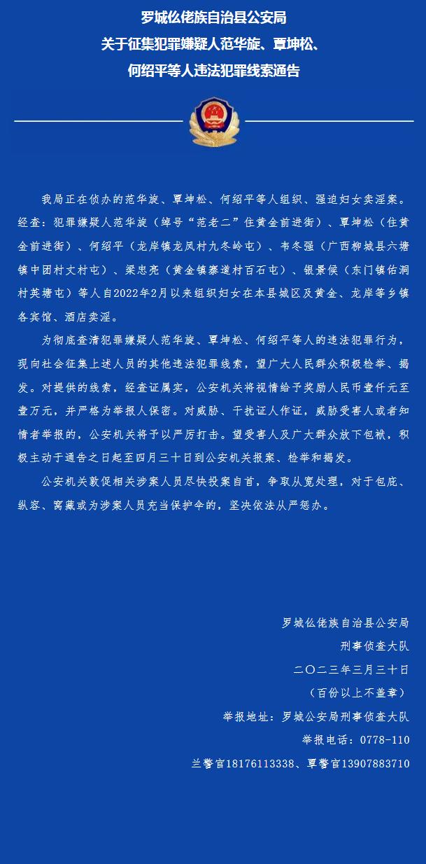 最高奖1万元！广西警方征集犯罪嫌疑人范华旋、覃坤松、何绍平等人违法犯罪线索