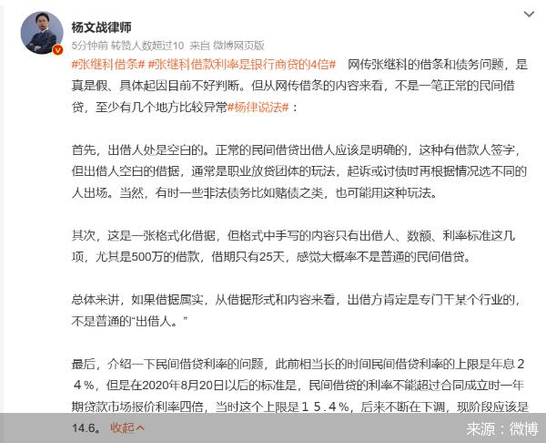 年息24%，月息10万，疑似张继科借条是否构成高利贷？民间借贷有哪些坑？