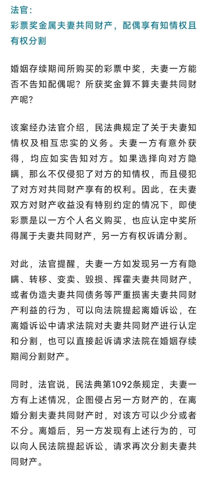 广东一妻子隐瞒中奖120万元被诉离婚，法院：系夫妻共同财产支持分割