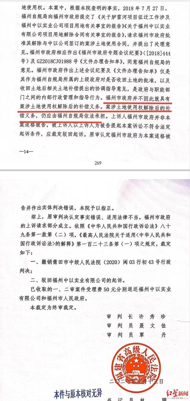 福建一企业土地合同被解除多年未获补偿，省高院：土地主管部门有补偿义务