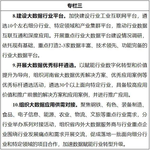 河南：到2023年大数据产业规模增长25%以上