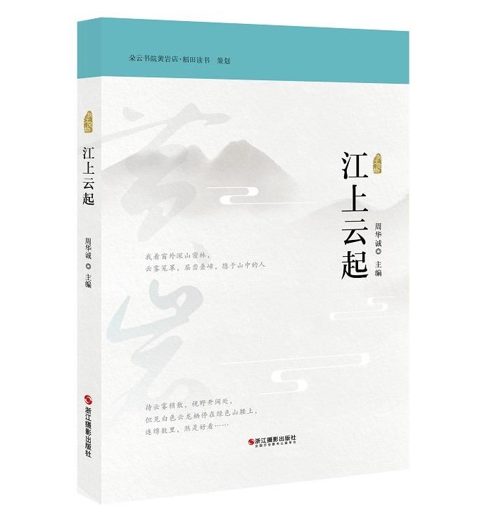 朵云书院发起黄岩驻地作家创作计划，十位作家作品已结集出版