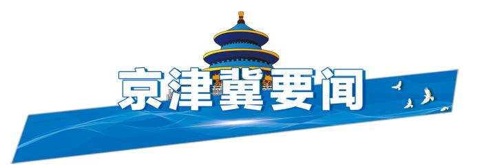 北京限行尾号今起轮换！天津和河北4市同步轮换 | 朝闻北京