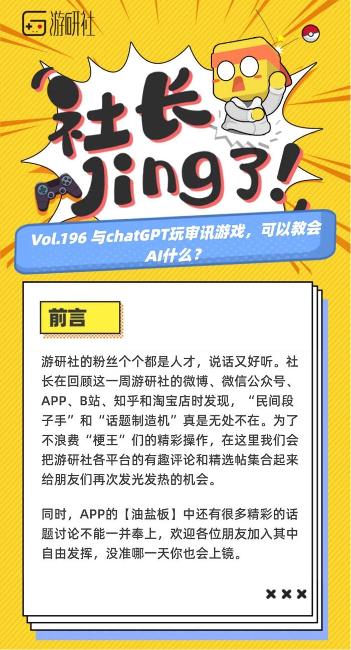 【社长Jing了】与chatGPT玩审讯游戏，可以教会AI什么？