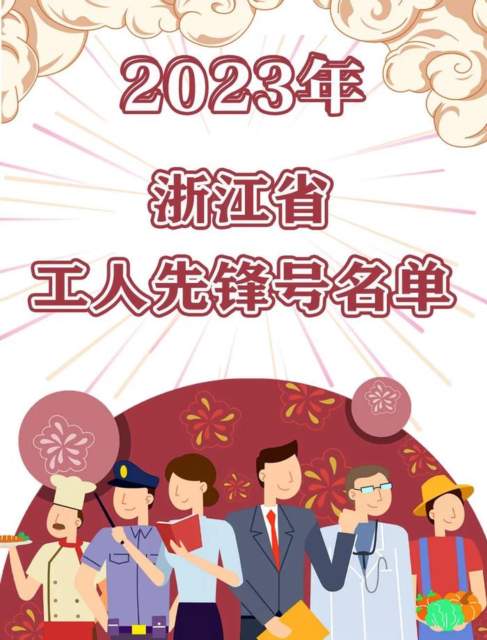 浙江表彰300名个人和520个集体！