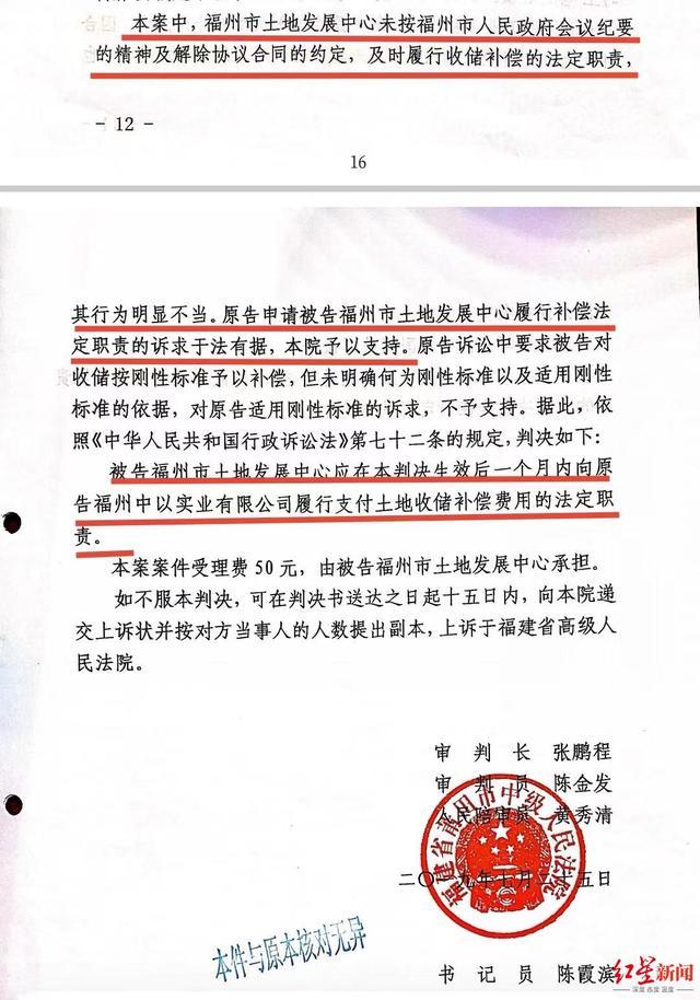 福建一企业土地合同被解除多年未获补偿，省高院：土地主管部门有补偿义务