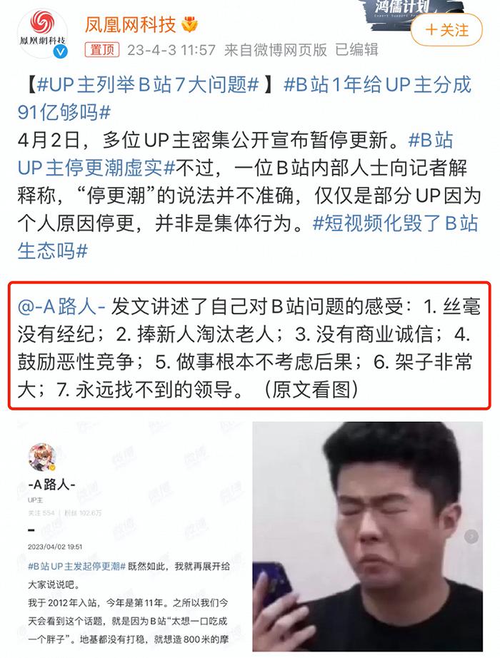 UP主停更接连“火”上热搜，B站的视频平台生意应该怎么做？