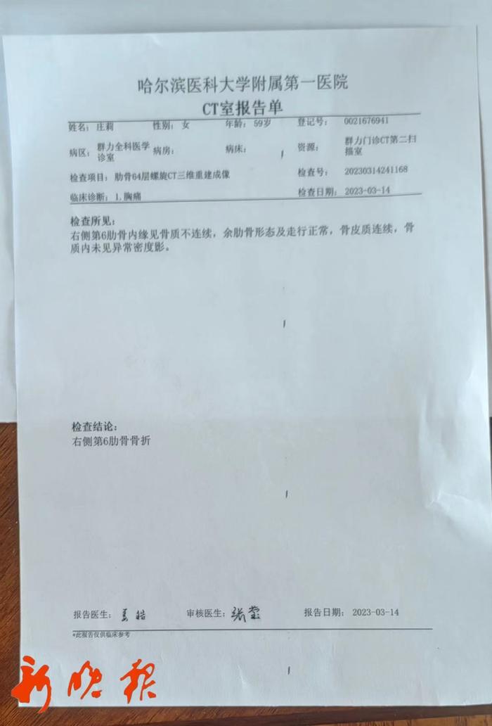 哈市女子住院按摩导致骨折，报告单却显示无异常？中医大四院：可以去投诉