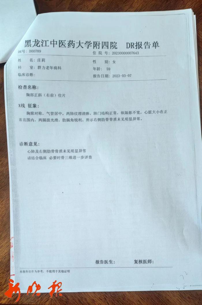 哈市女子住院按摩导致骨折，报告单却显示无异常？中医大四院：可以去投诉