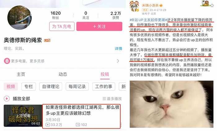 UP主停更接连“火”上热搜，B站的视频平台生意应该怎么做？