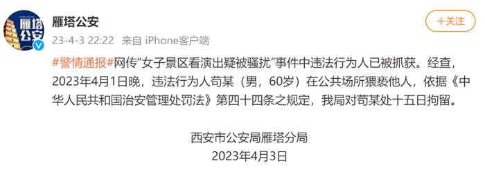 60岁男子景区猥亵女性，警方：拘！