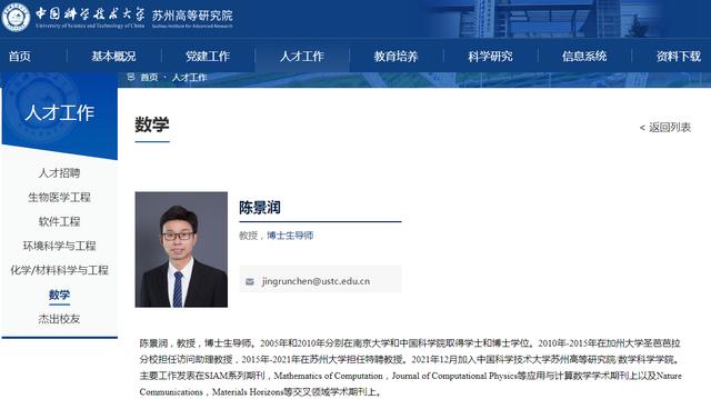 也叫陈景润！这位青年数学家已投身材料性质相关的数学研究