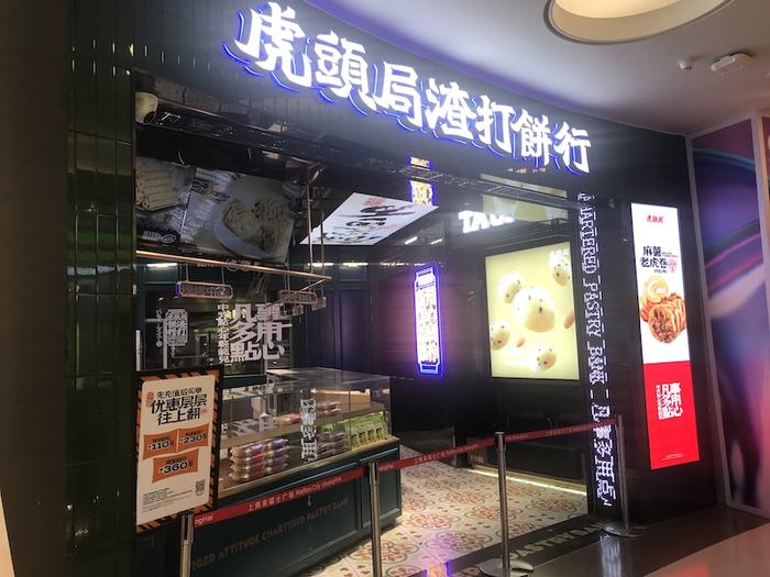 虎头局上海门店大量停业：总部办公点人去楼空，欠100多万房租