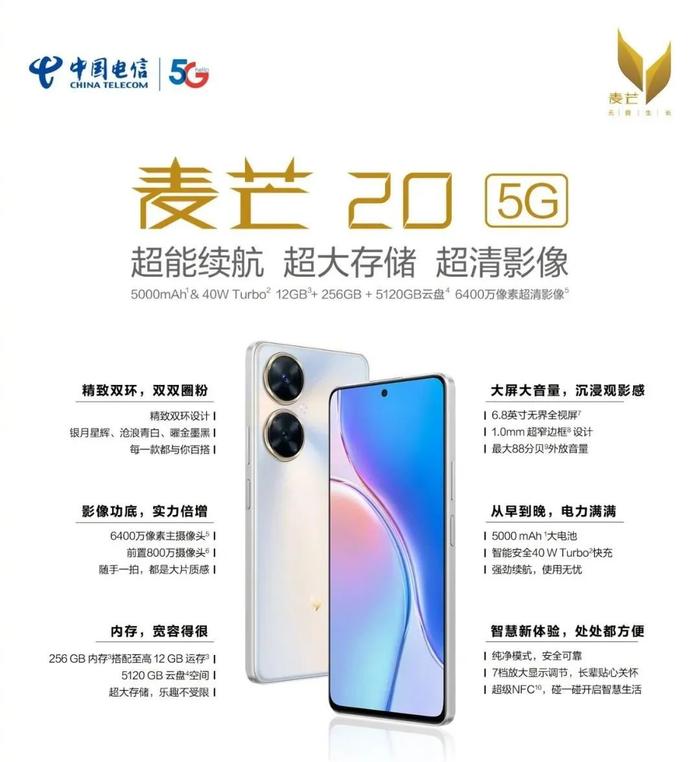 【新机】骁龙4 Gen1 1799元起 中国电信麦芒20发布 支持5G