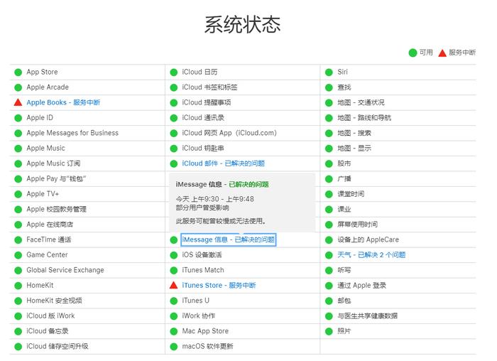 苹果iCloud邮件和iMessage一度加载缓慢或服务中断