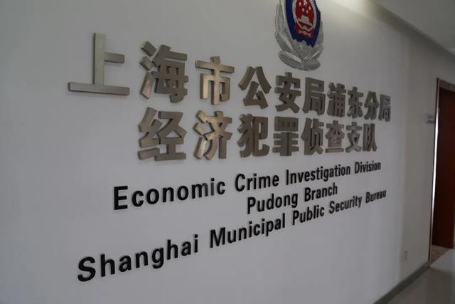 上海浦东警方侦破本市首例“套路应聘”诈骗案