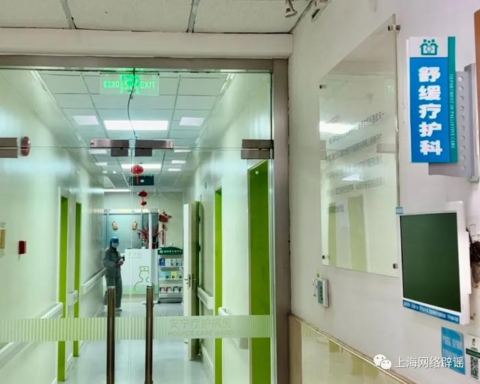 上海建有全国首家“安乐死”医院？安宁疗护医生：太多人存这样的误解