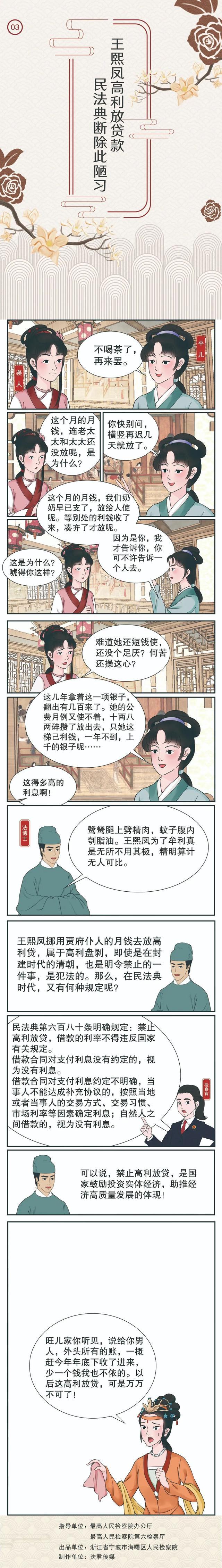 【漫画民法典·红楼梦】王熙凤高利放贷款 民法典断除此陋习