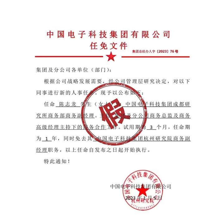 网传“加班怼领导当事人任免文件”，中国电科最新回应！