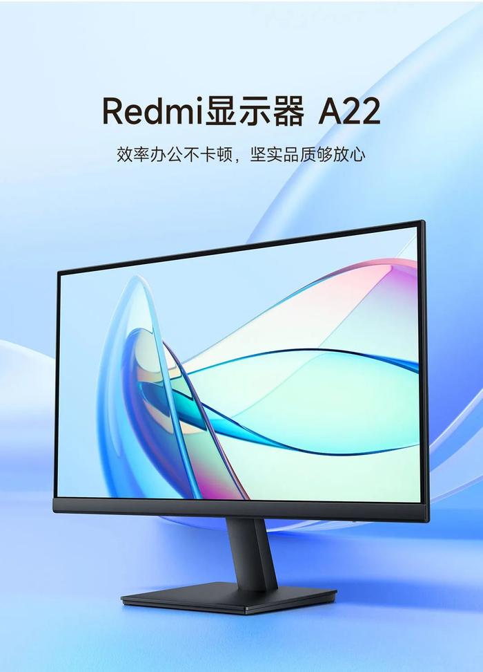 【品牌】369元的显示器什么样？小米发布Redmi显示器A22