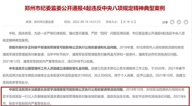 郑州中原区一法官被质疑违纪后仍审案，法院：其仍是员额法官