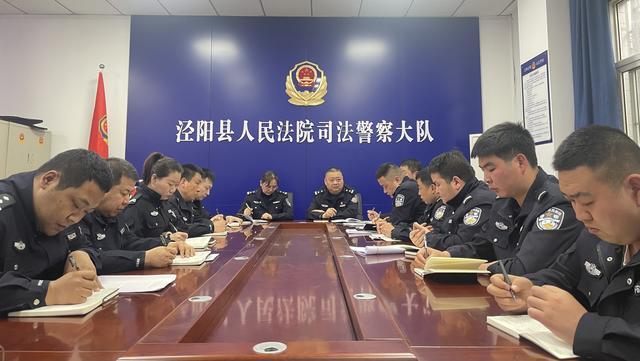 泾阳法院司法警察大队召开警务保障工作会