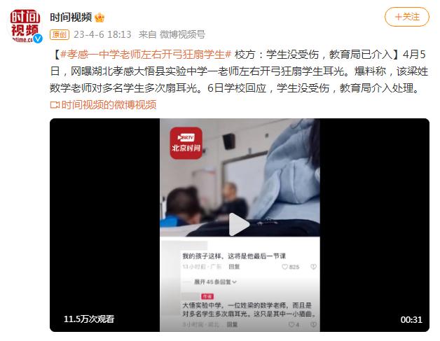 网传湖北大悟县实验中学一教师体罚学生，教育局发布通报