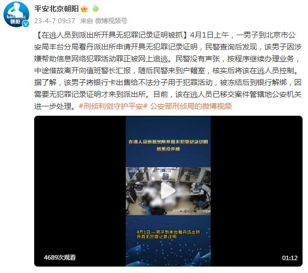 在逃人员到派出所开具无犯罪记录证明被抓