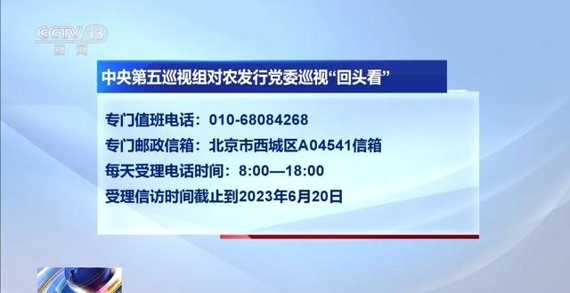 二十届中央第一轮巡视进驻丨中央第五巡视组进驻国开行 农发行 中国人保集团