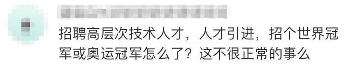 冲上热搜！“高校招聘体育老师要求世界冠军”，网友吵翻