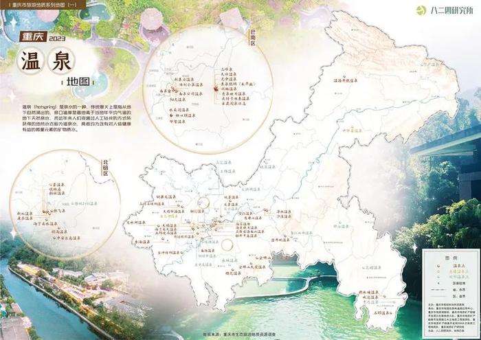 “世界温泉之都”重庆到底有多少温泉？来看看这份地图吧！