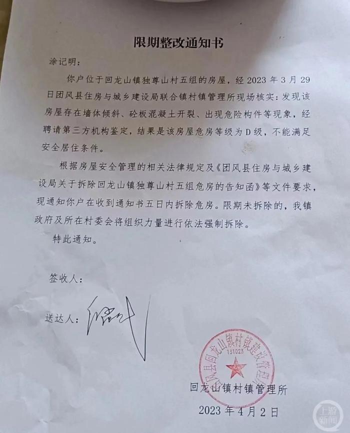 房屋被凿变危房后收强拆通知书后续：房主同意拿赔偿拆迁不追责