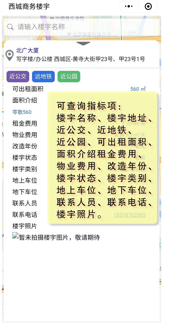 “西城商务楼宇”微信小程序开发上线！招商引资工作再添新动力