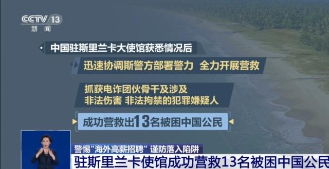 “稳赚不赔”？“一去不回”！“海外高薪招聘”需警惕