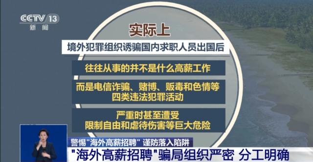 “稳赚不赔”？“一去不回”！“海外高薪招聘”需警惕