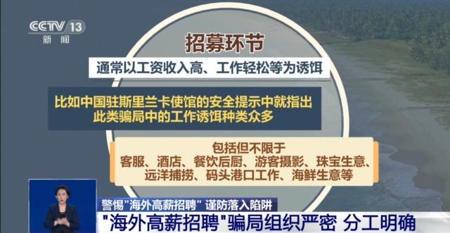 “稳赚不赔”？“一去不回”！“海外高薪招聘”需警惕