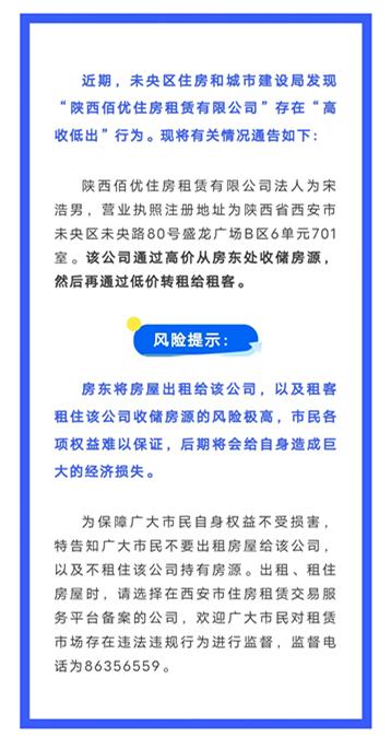 民生调查丨西安一房屋租赁公司“高收低租”卷钱跑路 租户维权艰难