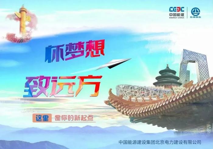 【校招】中国能建2023年春季校园招聘进行中！