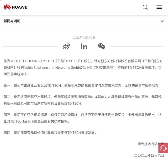 华为深夜声明：没有任何意愿及可能！东方材料21亿收购或泡汤，开盘股价怎么走？