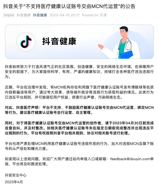 抖音企业能否卖医疗器械和保健品